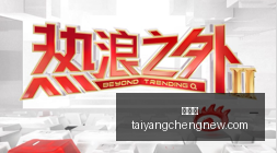 新版本特色,亮点,深度解析游,太阳城,太阳城娱乐,太阳城app,太阳城赌场
